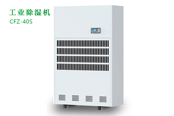 工業除濕機和家用除濕機應該怎么選?