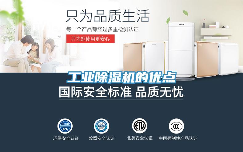 工業除濕機的優點