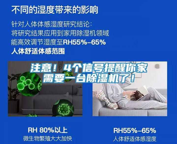 注意！4個(gè)信號(hào)提醒你家需要一臺(tái)除濕機(jī)了！