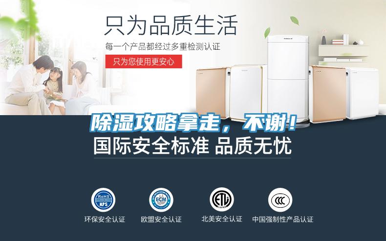 除濕攻略拿走，不謝！