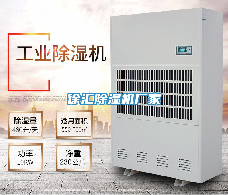 徐匯除濕機廠家