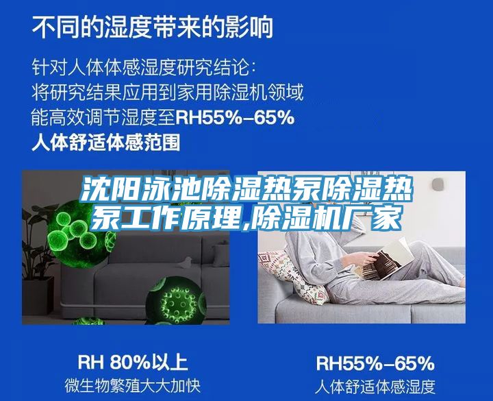 沈陽泳池除濕熱泵除濕熱泵工作原理,除濕機(jī)廠家