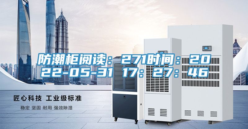 防潮柜閱讀：271時間：2022-05-31 17：27：46